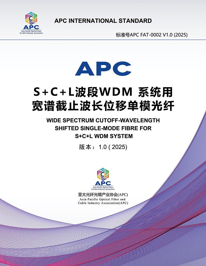 页面提取自－WIDE SPECTRUM CUTOFF-WAVELENGTH SHIFTED SINGLE-MODE FIBRE FOR S+C+L WDM SYSTEM-V1-251011修订接收版